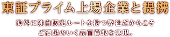 骨董品・美術品の買取ならお任せください！